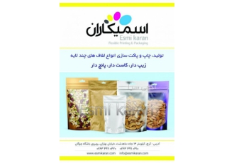 انواع پاکت های سه طرف دوخت (متالایز و شفاف) انواع پاکتهای سه لایه و پنج