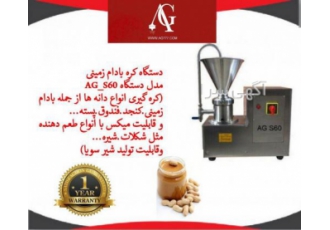 دستگاه تولید شیر سویا متریال استیل 304 ظرفیت 45 کیلو در ساعت موتور 2 2