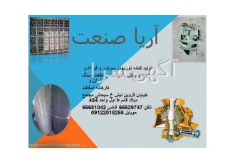 قطعات کوبیت.سنگ شکن