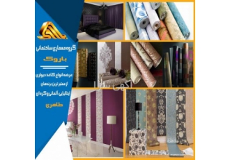 کاغذ دیواری
