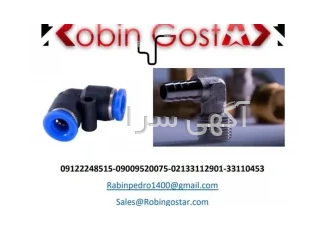 زانوهای فییتینگی پنوماتیک