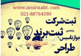 ثبت شرکت ، صورتجلسات، انحلال ،تغییرات،کارت بازرگانی