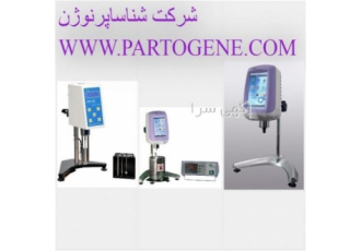 نمایندگی خرید وفروش ویسکومتر