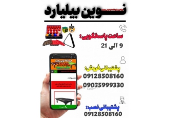 کارخانه میز بیلیارد و نصب میز بیلیارد تولید کننده میزهای بیلیارد