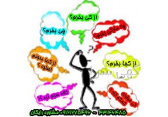 مشاوره رایگان خرید لوازم خانگی با وجود بازار نابسامان کنونی و گستردگی