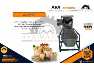 دستگاه تفت و شورکن آوا ماشین طراح و تولید کننده انواع ماشین آلات دستگاه
