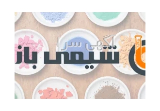 فروش مواد آزمایشگاهی (ویژه دانشجویان)