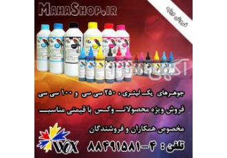 جوهر شارژ ( Wox ) انواع پرینتر و پلاتر