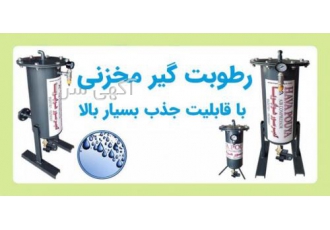رطوبت گیر مخصوص کمپرسور هوا