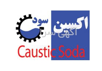 Caustic Soda oxinsood سود پرک Caustic Soda oxinsood کاسـتیک سـودا اکسین
