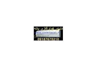 مرکز فروش کولرگازی مرکز فروش انواع کولرگازی اسپلیت بهترین قیمت انواع