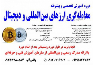 آموزش معامله گری ارزهای بین المللی و دیجیتال