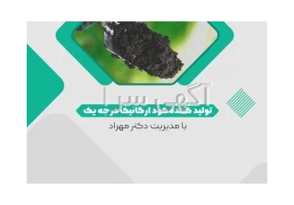 کود ورمی کمپوست ارگانیک