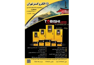 استابلایزر توبیشی ژاپن
