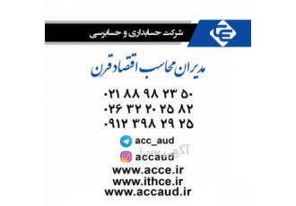 آموزش حسابداری ویژه بازار کار کارگاه عملی تضمین شده