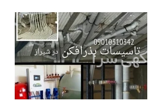 لوله کشی آب و فاضلاب در شیراز
