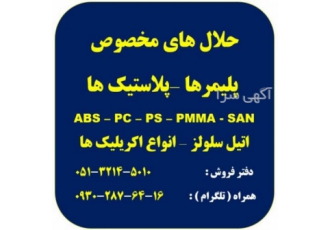 حلال های تخصصی پلیمر ها و پلاستیک ها حلال های تخصصی پلیمر ها و پلاستیک