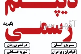 آگهی های آموزش فنی و حرفه ای - فردیس