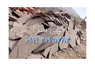 فروش سنگ لاشه سنگ سازان در دماوند فروش سنگ لاشه سنگ سازان #