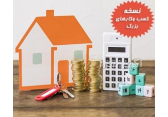 نرم افزار جمعداری و حسابداری اموال