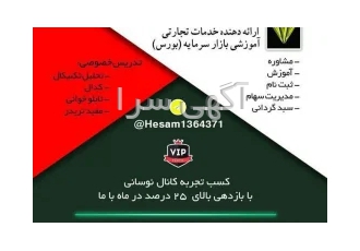 امورش فارکس (بورس جهان) به صورت انلاین در تبریز درامد دلاری
