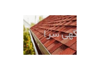 فروش سقف شیبدار شینگل دو لایه