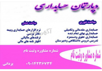 آموزش حسابداری ویژه بازار کار(آموزش عملی حسابداری) آموزش صفر تا صد