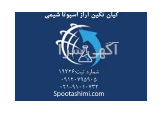 وارد کننده روغن آرگان بادام اوکادو و در تهران شرکت اسپوتا شیمی وارد