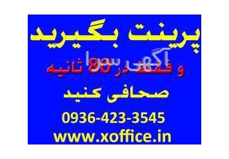 دستگاه صحافی در 80 ثانیه xoffice