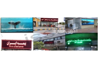 تابلو روان ساخت و فروش تابلوهای روان و نمایشگرهای شهری در استان خراسان