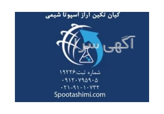 وارد کننده هیدروکسید و در تهران وارد کننده و فروش هیدروکسید پتاسیم کره