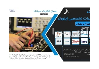 مرکز تعمیرات تخصصی و R&D