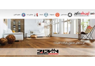 اعــطای نـمایـندگی پـارکـت و تمیزکننده اعطای نمایندگی پارکت و تمیزکننده
