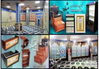 محراب چوبی محراب نمازخانه گروه طراحی و اجرای میثاق تجهیزات نماز خانه