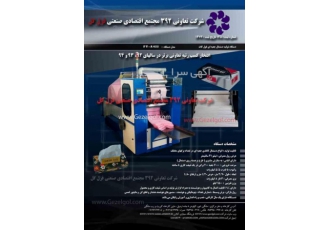 حراج دستگاه تولید دستمال