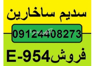 فروش سدیم ساخارین واردات سدیم ساخارین فروش سدیم ساخارین واردات سدیم