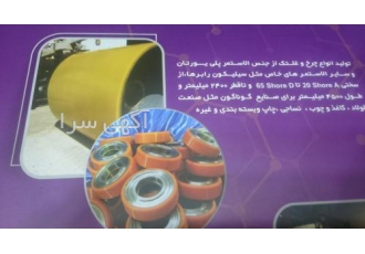 تولید انواع قطعات پلی یورتان محصولات ما 1 تولید انواع پیگ های بدنه فلزی