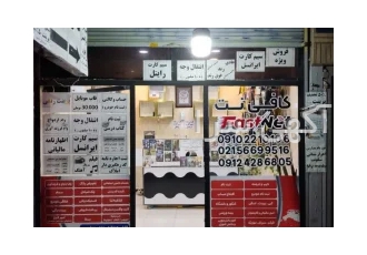 کافی نت فست نت ( fast net)