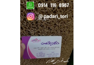 فروش و پخش پادری متری توری پلاستیکی