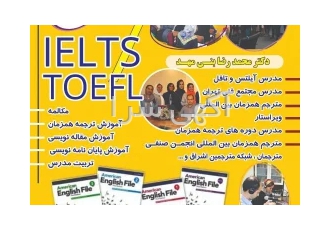 تدریس تضمینی آیلتس در تهران IELTS TOEFL MSRT EpT مکالمه گرامر تدریس