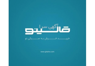 فروشگاه فرش قالینو قالینو بعنوان کامل ترین فروشگاه اینترنتی خرید فرش