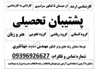 انتخاب رشته کلیه رشته های ارشد