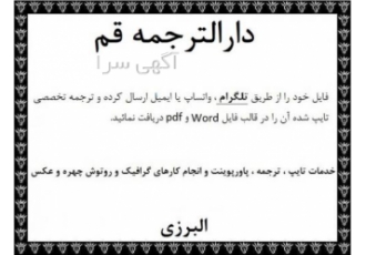 دارالترجمه ترجمه متون تخصصی و ترجمه مقاله در قم