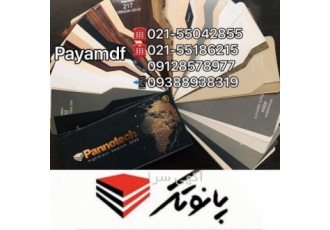 هایگلاس پانوتک و ام دی اف پاک چوب