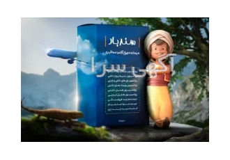 سیستم آژانس مسافرتی سندباد