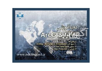 آموزش GIS-GPS