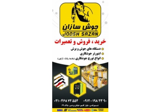 وارد کننده ماشین های جوش و برش پیشرفت های روز افزون صنعتی وفن آوری