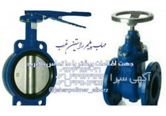 فروش شیر ویفری اهرمی مهاب پلیمر فروش شیر آلات صنعتی و کشاورزی شیر ویفری
