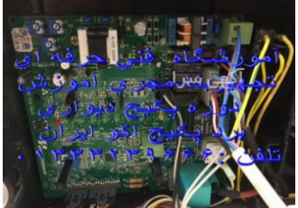 دوره آموزش تعمیر برد پکیج دیواری