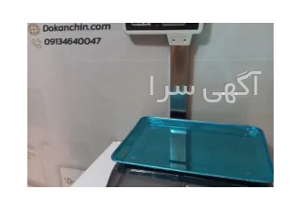 ترازو فروشگاهی دارای علمک